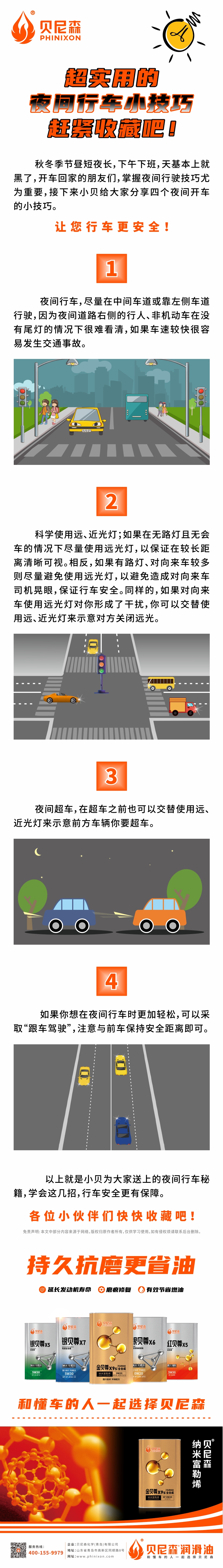 2023.10.9-超實(shí)用的夜間行車小技巧，趕緊收藏吧！-1.jpg